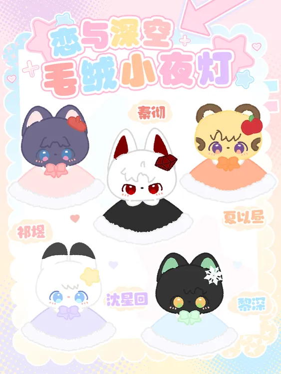 恋与深空陪伴毛绒小夜灯可爱床头挂饰秦彻黎深夏以昼祁煜沈星回