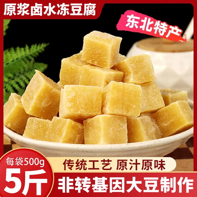 东北卤水冻豆腐火锅食材特产手工原浆冻豆腐块麻辣烫豆腐正商用宗