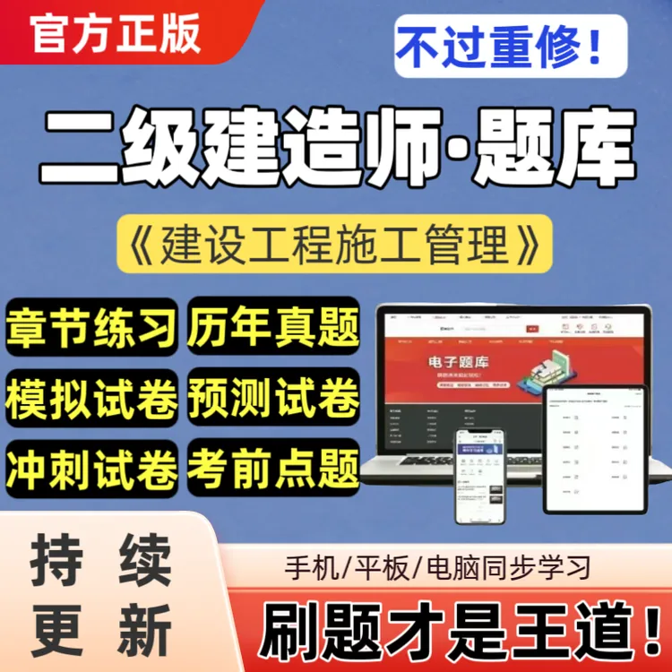 26年二建建设工程施工管理二级建造师网课笔记复习资料真题冲刺卷