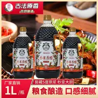 凤良5度0添加小米香醋1L装纯粮酿造固态发酵蘸饺子面条拌凉菜