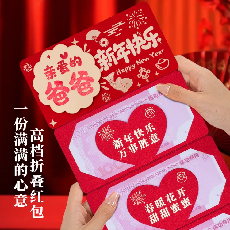 2026新款个性创意折叠拉伸红包仪式感礼物爸爸新年快乐拜年红包