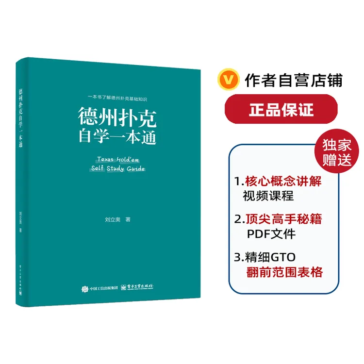 德州扑克自学一本通