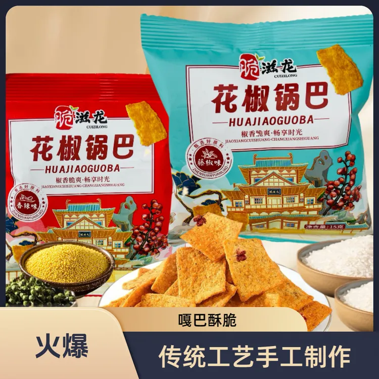 到手20包膨化型花椒锅巴麻辣五香脆香零食怀旧风味休闲食品小包装