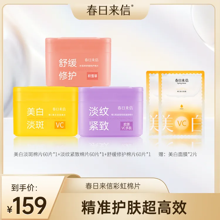 【达人专属】彩虹棉片重磅首发 六色六功效精准护肤超高效