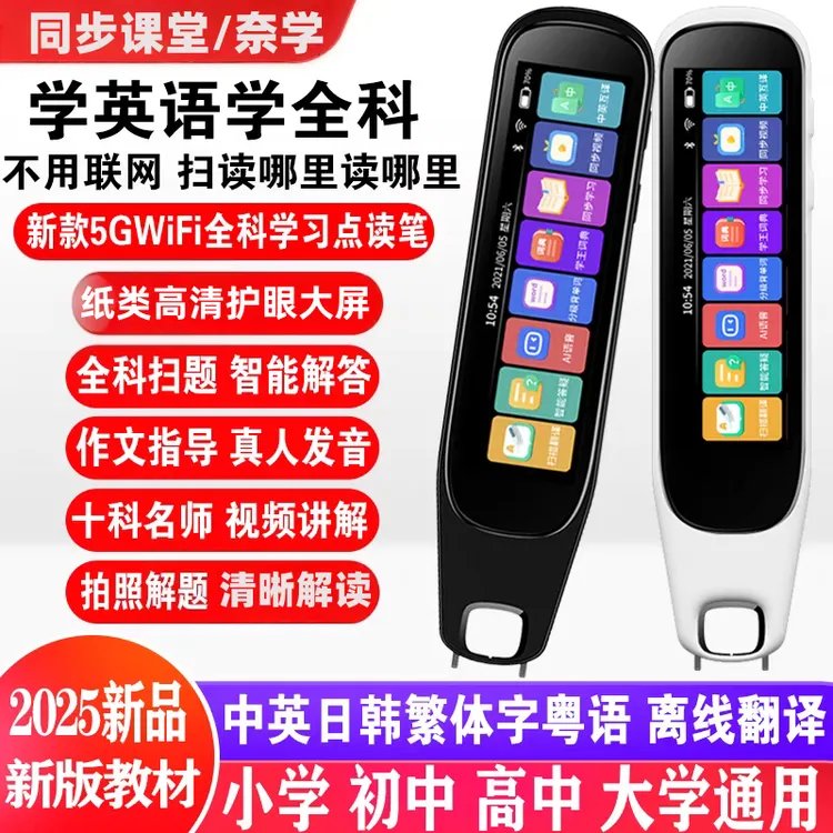 2025新款阿法尔点读笔无需联网英语翻译笔同步小学初高中辅助学习