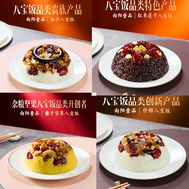 【向阳壹品】八宝饭甜饭甜糯可口加热即食糯米黑米方便速食年夜饭