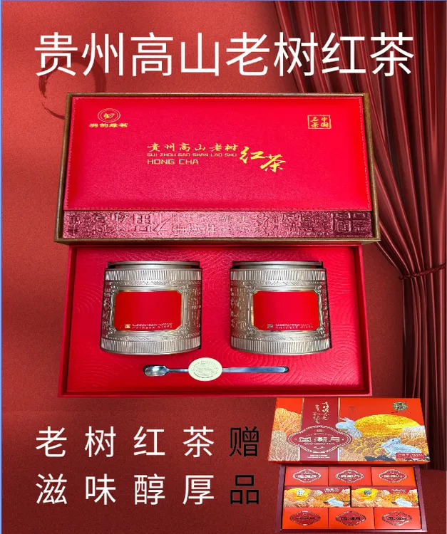 纪总中秋专属补贴贵州老树红茶滋味醇厚