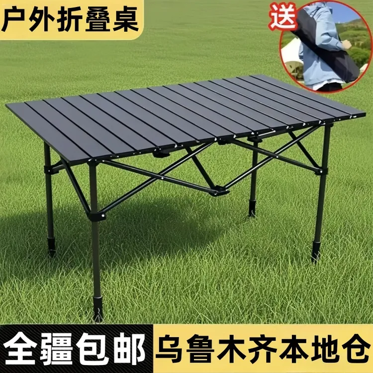 【新疆包邮】户外露营折叠桌子蛋卷桌便携露营野餐桌户外烧烤小桌子