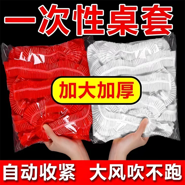 一次性桌布束口松紧带圆桌方桌红色塑料薄膜结婚寿宴火锅酒店通用