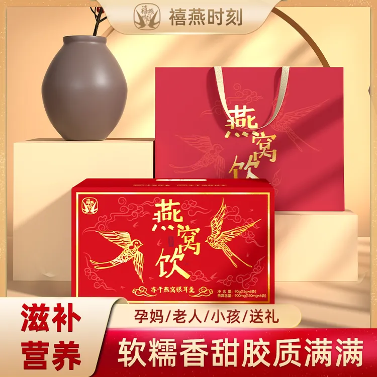 禧燕时刻燕窝饮滋补冻干燕窝银耳羹冲泡即食早餐夜宵代餐中秋送礼