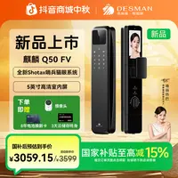 【德施曼】德施曼 麒麟 Q50FV全自动哨兵猫眼人脸掌静脉智能门锁