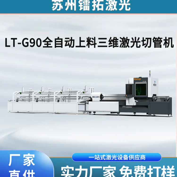 90卡盘全自动上料三维激光切管机  金属管材激光切割机