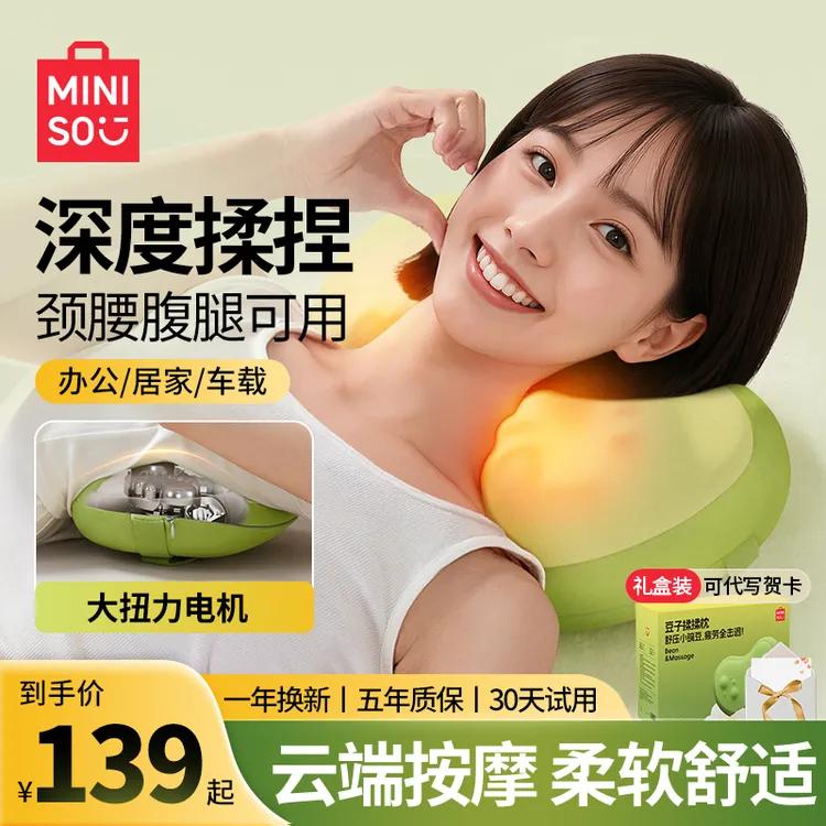 【中秋送礼】名创优品按摩仪背部腰部颈椎全身多功能按摩枕神器礼物