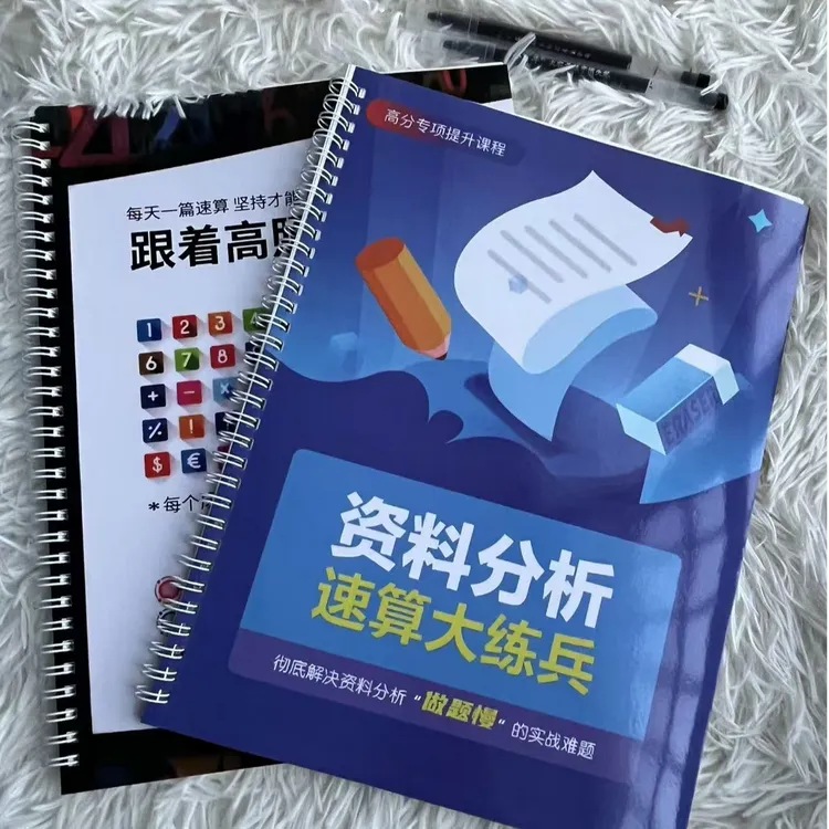 冲刺25-26高照速算考公资料资料分析全新版高照速算练习册