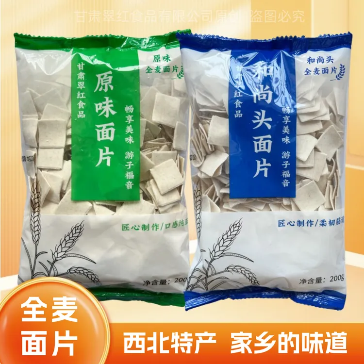 西北面片和尚头面片全麦粗粮含麦麸甘肃特产揪片子炒面片袋装