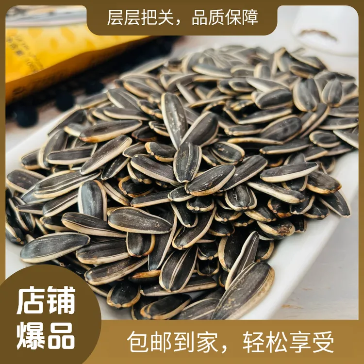 颗粒营养去壳精选品质的产品阿勒泰原味瓜子（包邮）