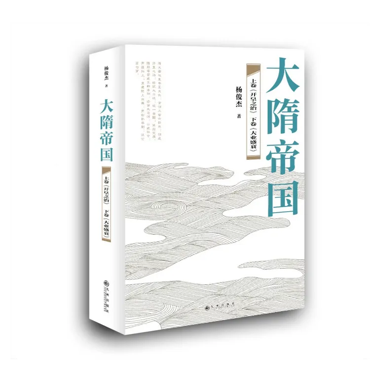 大隋帝国 九州出版社