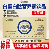 小葵花天才白蛋白饮营养素小分子肽营养易白蛋白肽口服液