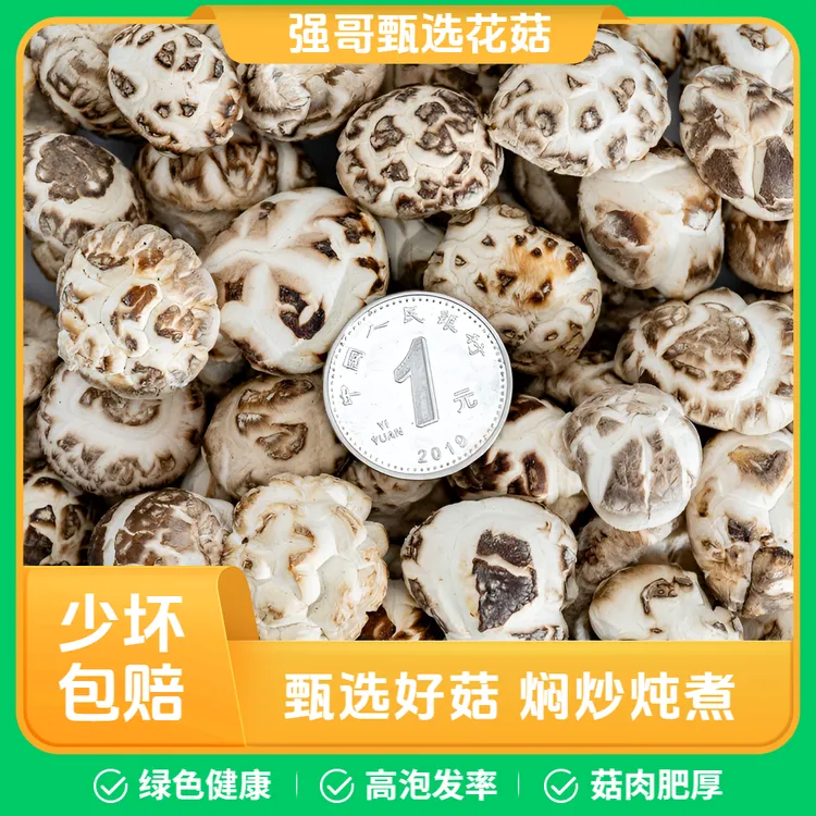 随州小花菇头茬正宗冬菇干货花菇椴木小香菇农家特产家常做法无根