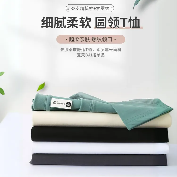 【7A抗菌】夏季简约半袖纯色t恤重磅索罗纳凉感短袖圆领正肩T恤百搭
