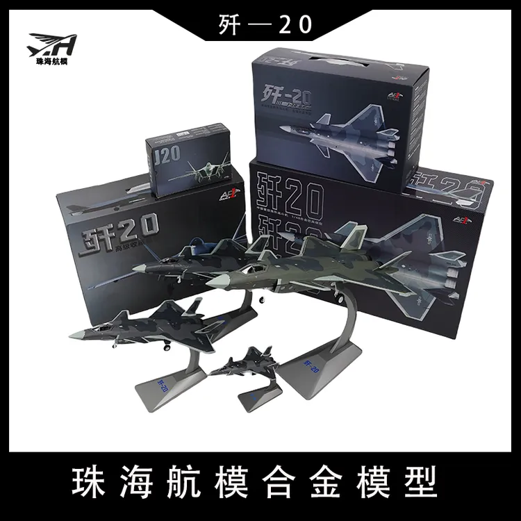 歼20收藏摆件战斗机仿真合金飞机玩具收藏摆件珠海航展五代机模型