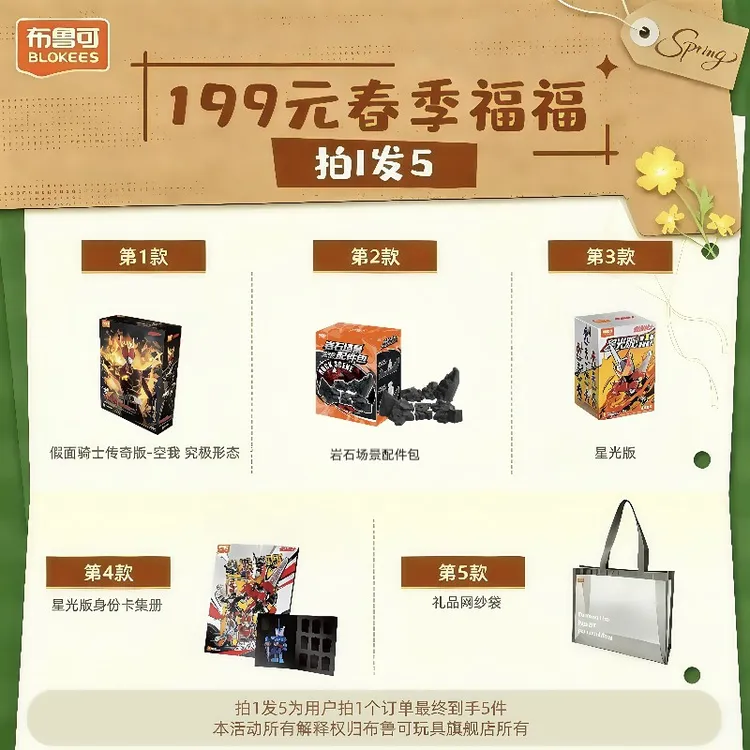 布鲁可【199拍1发5】假面骑士传奇版空我星光版地台卡册六一礼物