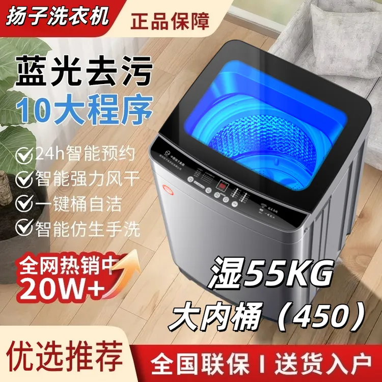【国补30%】湿55公斤全自动波轮洗衣机家用洗烘脱蓝光大容量