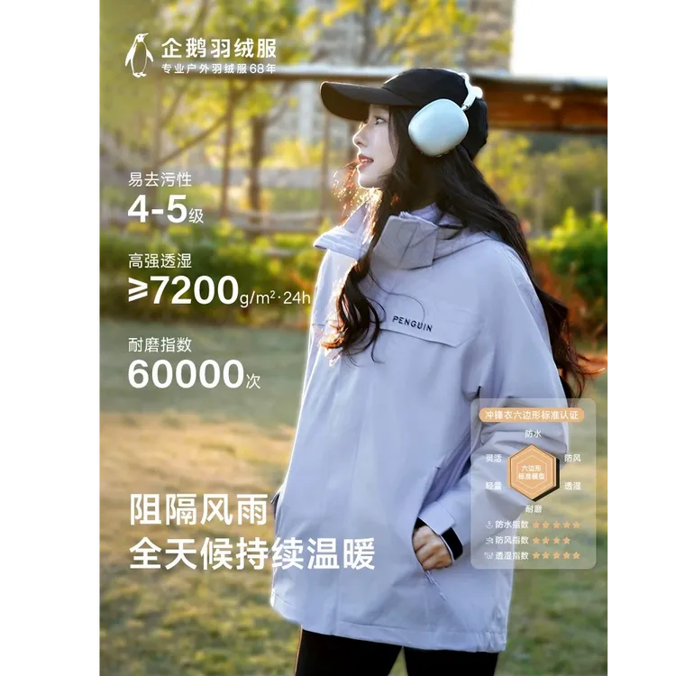 骆驼×企鹅冲锋衣三合一情侣防风运动户外M34CA9D682【CYM】