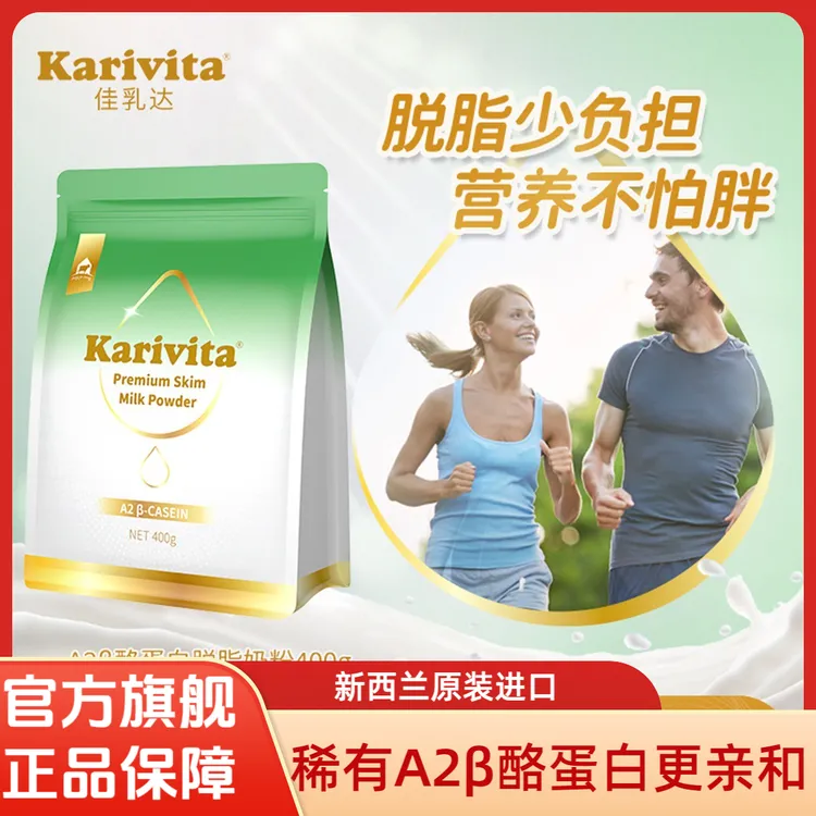 佳乳达A2蛋白奶粉脱脂进口学生成人高钙低脂肪冲泡纯牛奶女士老人