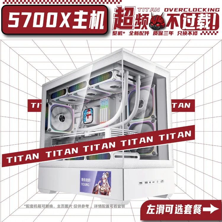 【5700X】超频高帧主机瓦三角洲CS吃鸡永劫电竞电脑2K组装台式电脑