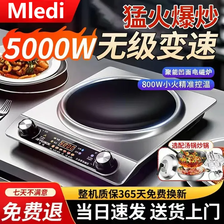 Mledi美电磁炉防水凹面5000W家用防水猛火灶大功率多功能电磁灶炉