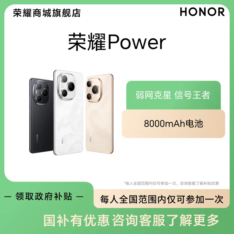 【国家补贴】HONOR/荣耀Power 手机 8000mAh大电池超能续航