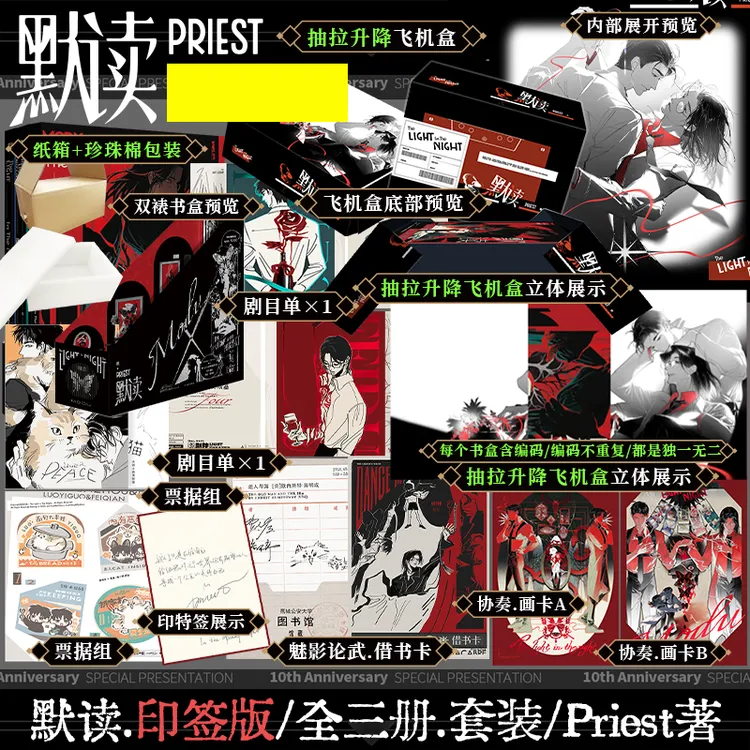 现货印特签 默读1-3特装珍藏版 Priest著 青春小说书