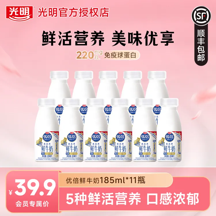 【会员专属】光明优倍鲜牛奶鲜奶儿童学生营养早餐奶185ml*11瓶SQ