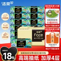 洁柔油画抽纸4层加厚柔韧可湿高端家用纸巾80抽18包整箱餐巾纸DC