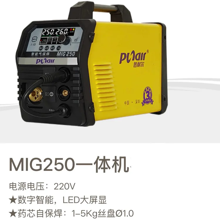 普耐尔MIG250无气二保焊1KG/5KG一体电动气保焊机220V小体便携式