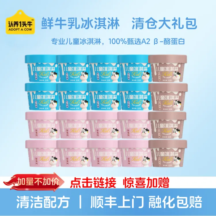 【中秋大促】认养一头牛雪糕批发鲜牛乳儿童冰淇淋组合多口味-SP