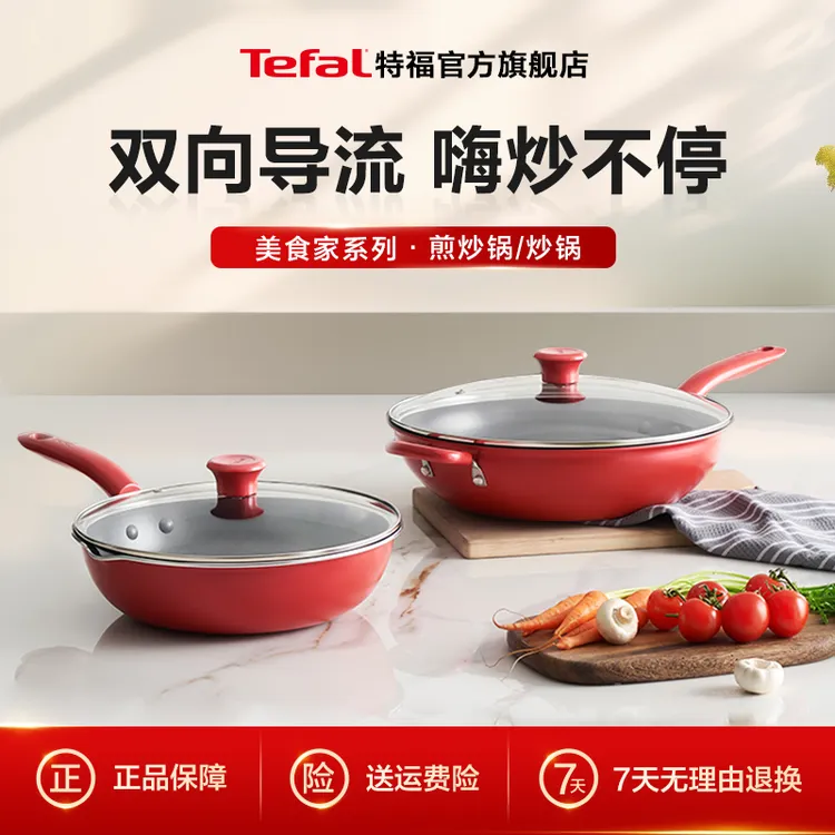 Tefal/特福炒锅不粘无油烟炒菜锅电磁炉燃气灶通用免开锅不粘锅