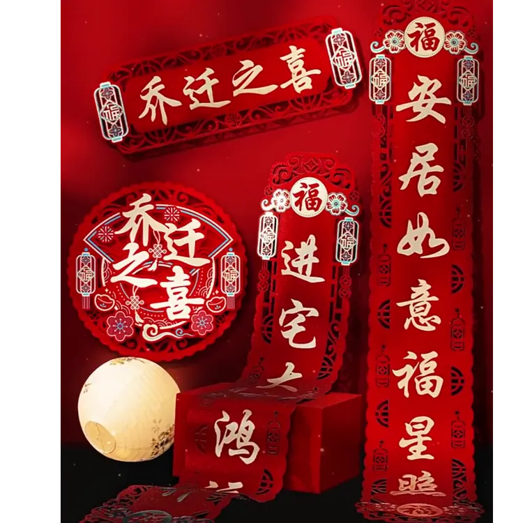 乔迁之喜对联搬家入宅新居创意新房门贴仪式布置装饰