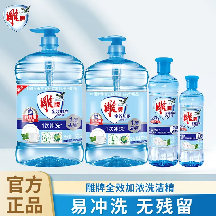 雕牌正品旗舰洗洁精全效加浓安全去重油果蔬餐具厨房家用甜橙果香