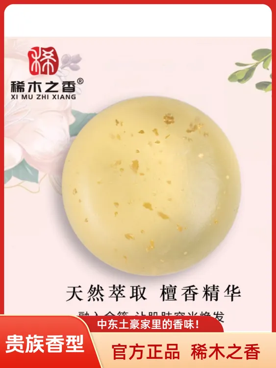 稀木之香檀香精油皂手工皂除螨洗脸皂香皂持久香皂沐浴露净螨抑菌