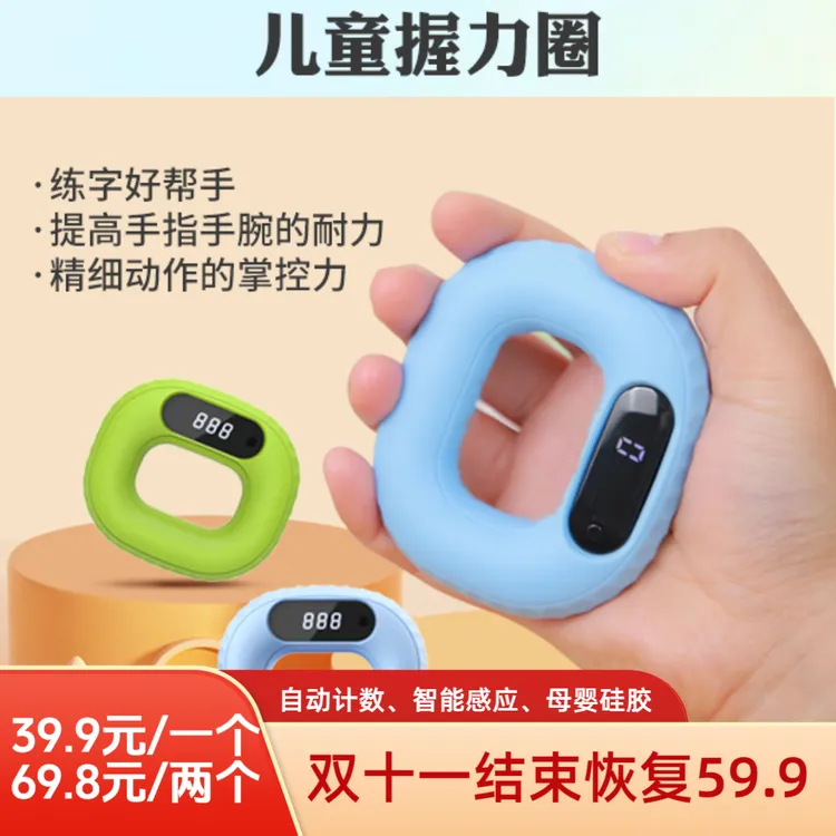 饰安儿童智能握力圈硅胶提高控笔运笔能力电子练习握力圈握力器