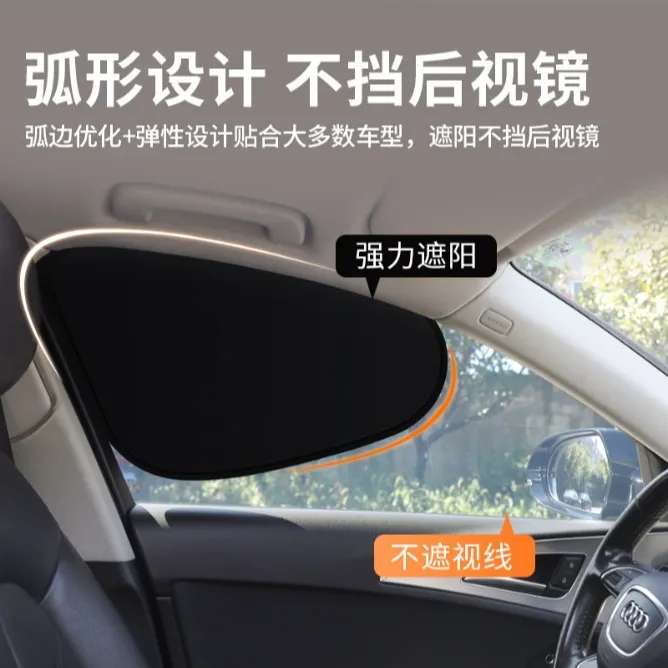 车载汽车遮阳挡侧窗户玻璃遮挡帘车子内用防晒隔热隐私帘遮光板罩