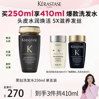 【四火姐姐专享】黑钻钥源洗发水250ml干枯柔顺滋养补水洗发沙龙