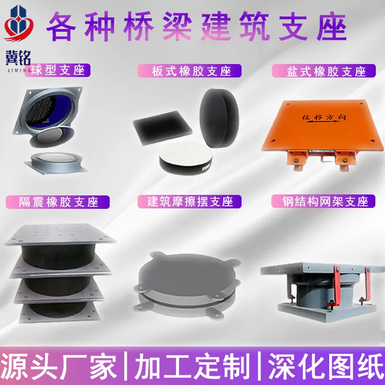 桥梁橡胶支座 LSPZ拉锁减震盆式支座 FPQZ  JZQZ球形钢支座定制