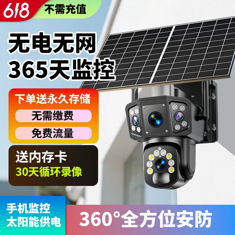 户外太阳能监控摄像头防水360度旋转无电无网日夜无网监控摄像头