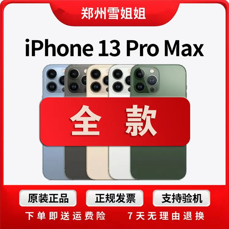 99新 Apple/苹果 iPhone13 ProMax 国行正品双卡双待三网通5G零售