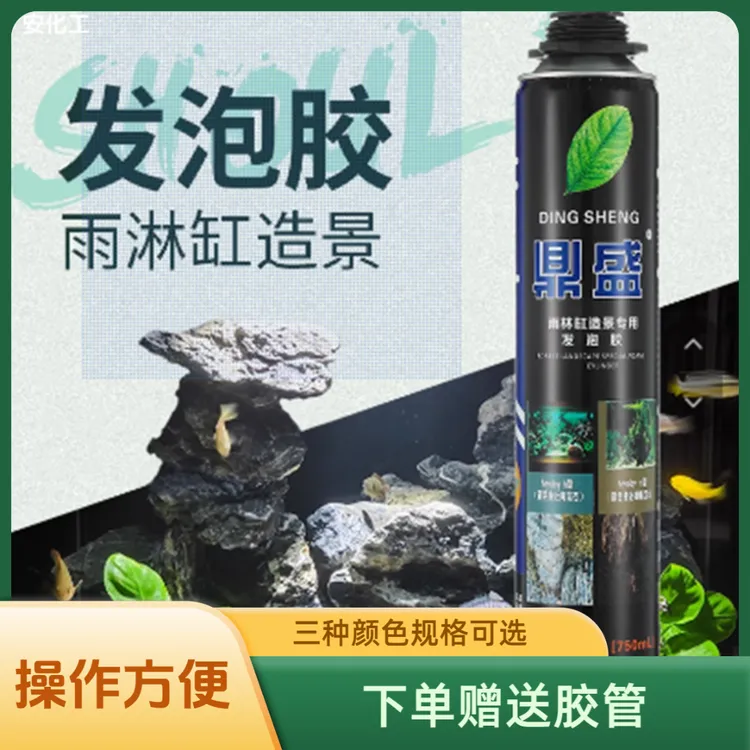 鼎盛造景发泡胶水族泡沫胶爬虫造景鱼缸胶青龙石色沉木色黑色