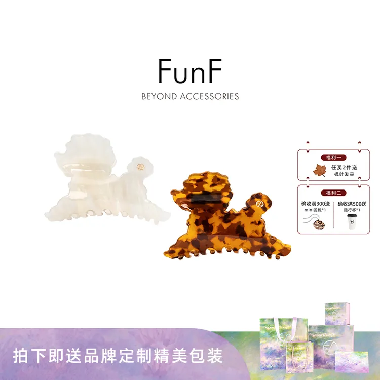 FunF/乐纷绮 高级气质法式醋酸抓夹盘发夹 小狗日记 Puppy Diary
