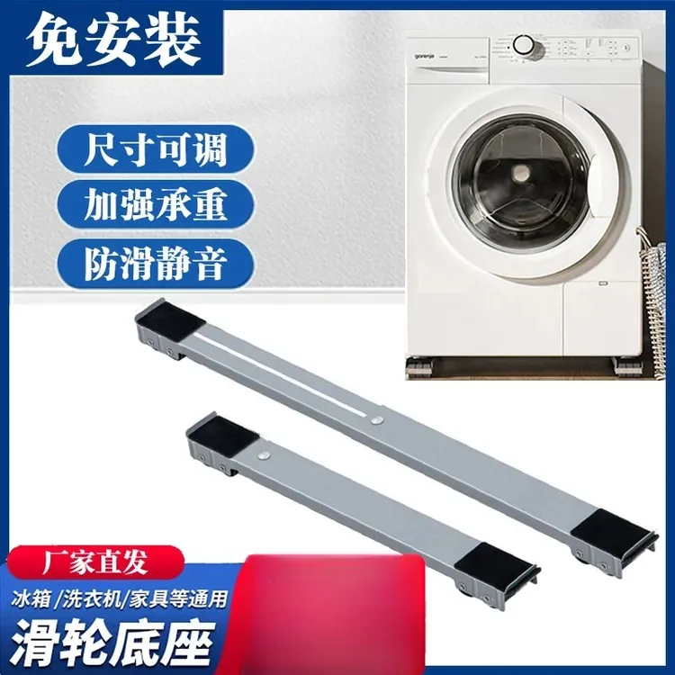 【新升级】洗衣机冰箱底座脚垫滚筒波轮置物架家用可移动防潮防滑